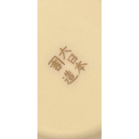 Set of 5 Bouillon/Soup Cups, Hand-Painted Floral Mums Porcelain Japanese - Picture 2 of 7